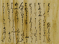 『波木井日円状（はきりにちえんじょう）』「文頭」